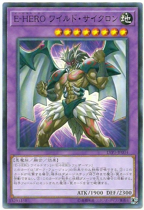 E-HERO野生旋風