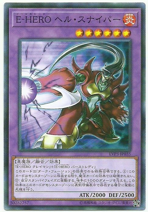 E-HERO地獄狙擊手