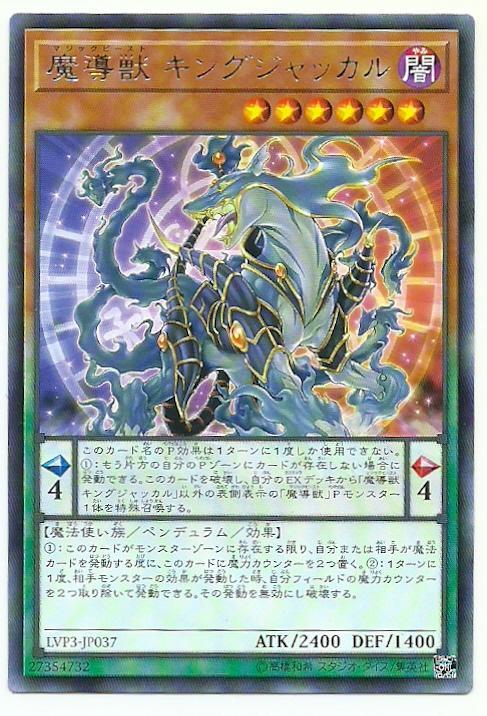 魔導獸王者胡狼
