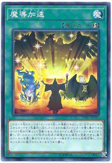 魔導加速