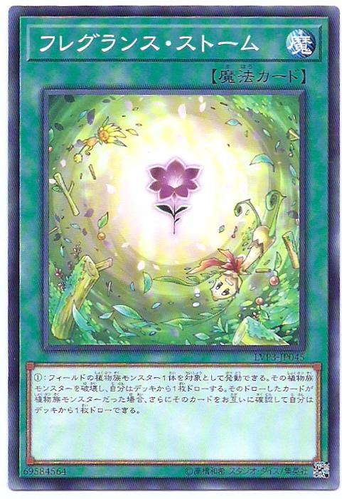 芳香風暴