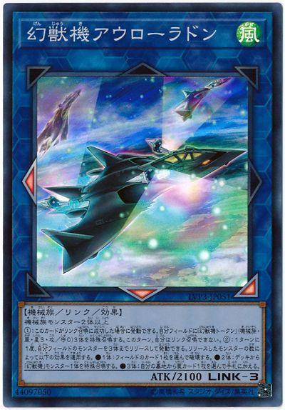 幻獸機極光翼龍