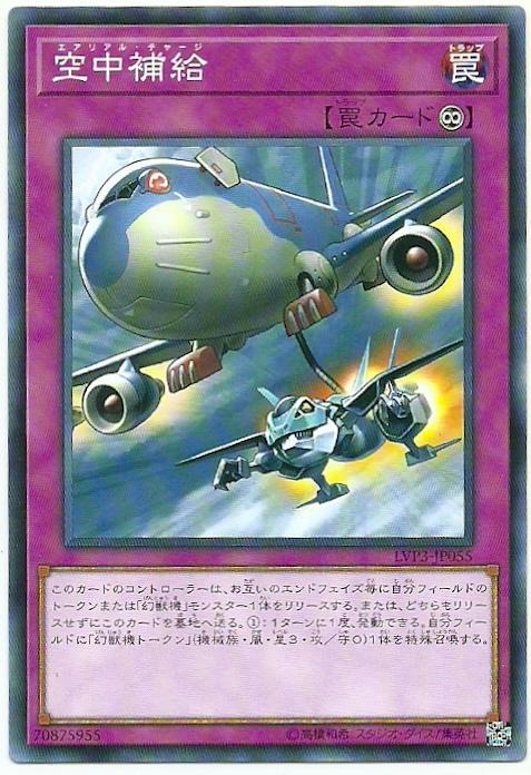 空中補給