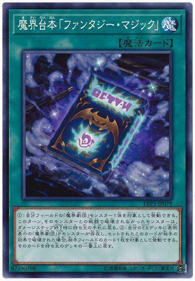 魔界台本「幻想魔術」