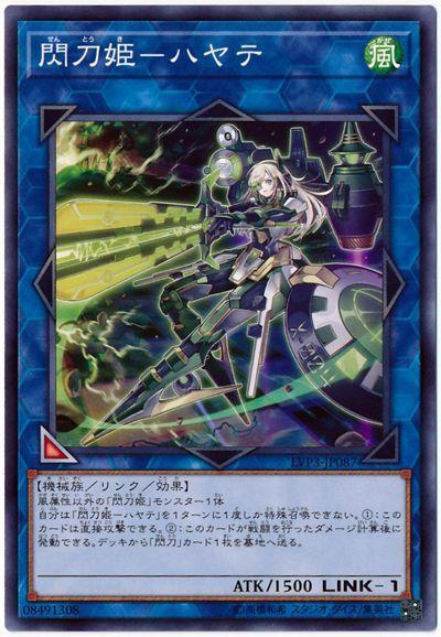 閃刀姬-颯