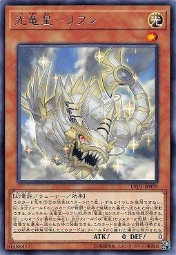 光龍星-螭吻