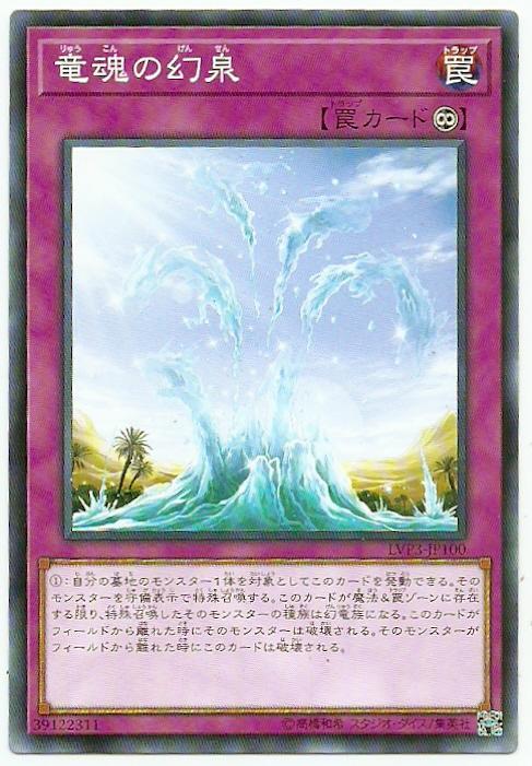 龍魂的幻泉