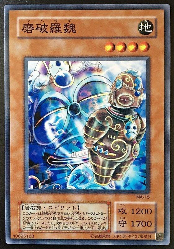 磨破羅魏