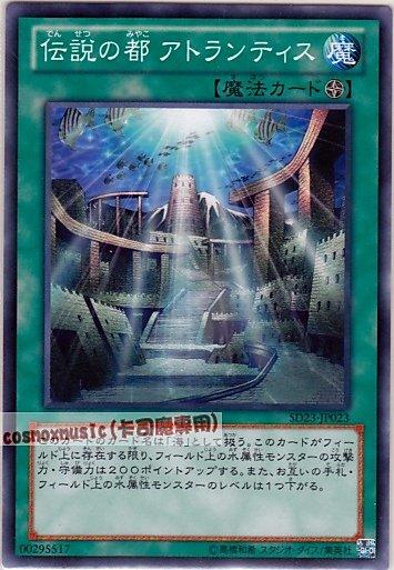 傳說之都亞特蘭提斯