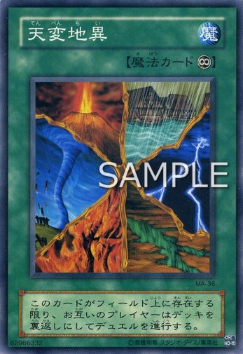 天變地異