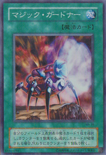 魔法守衛