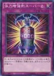 體力增強劑SuperZ