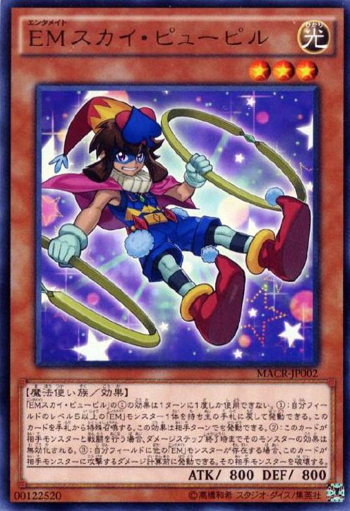 EM天空學徒