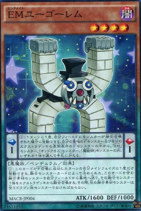 EM融合石魔