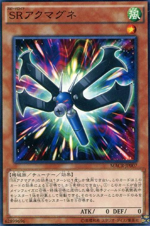 SR魔磁鐵