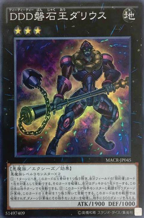 DDD磐石王大流士