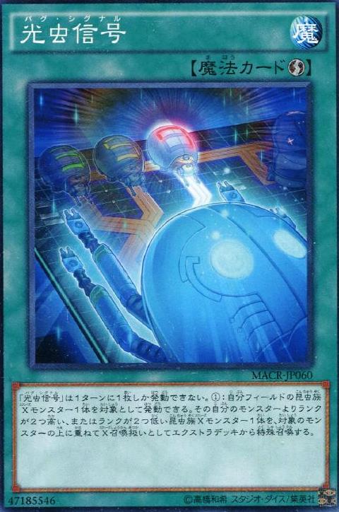 光蟲信號