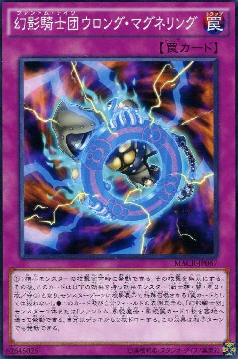 幻影騎士團失常磁環
