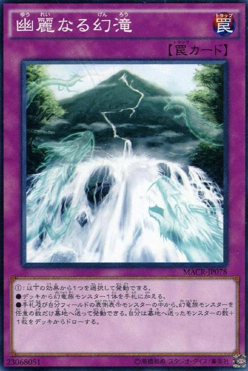 幽麗之幻瀧