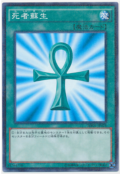 死者蘇生