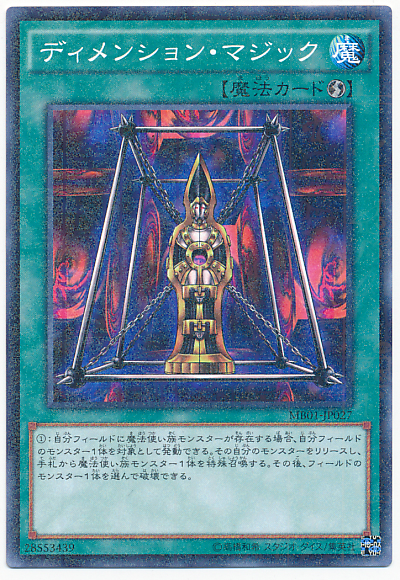 次元魔法