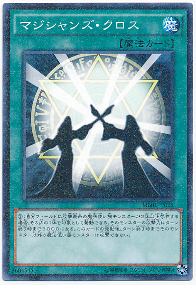 魔法師合作