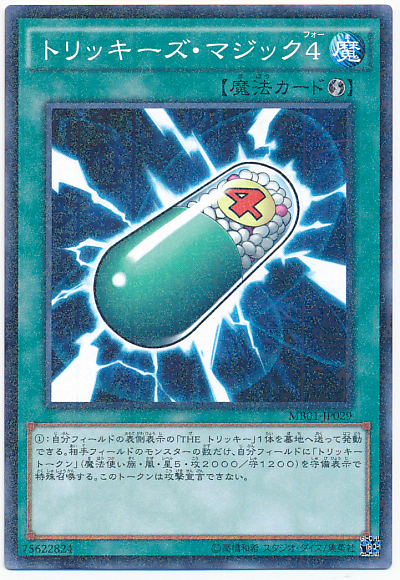 巧詐魔法4