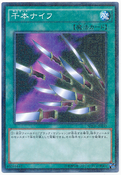千本刀