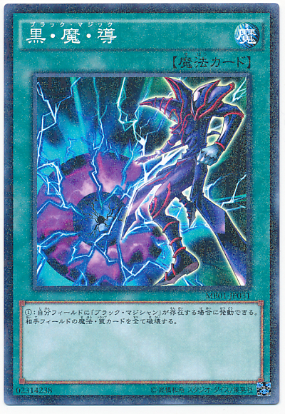 黑．魔．導