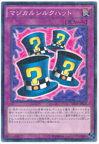 魔術帽