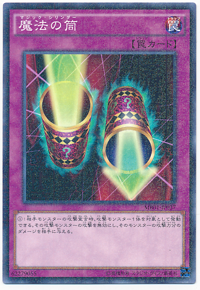 魔法筒