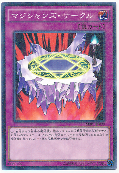 魔法師之圓