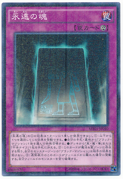 永遠之魂