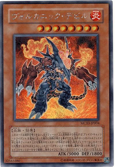 火山惡魔