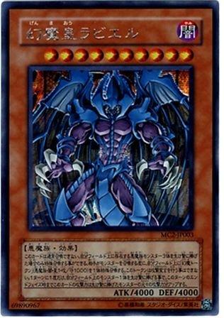 幻魔皇拉畢魯
