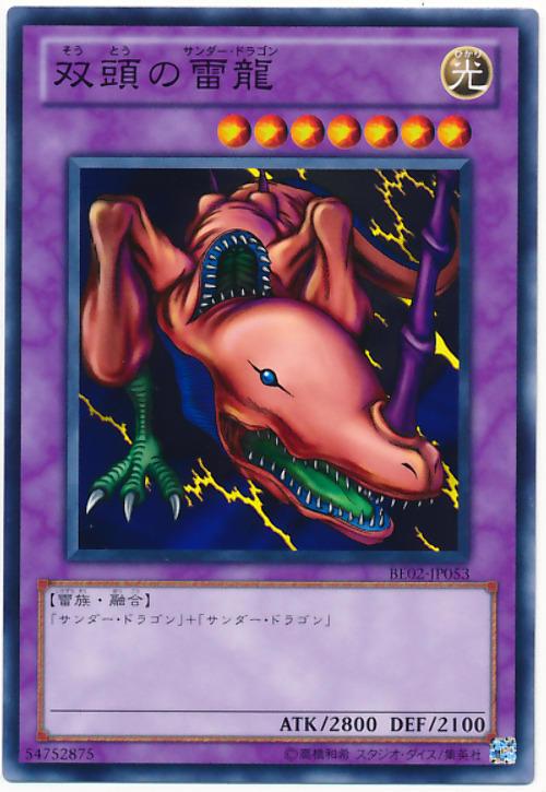 雙頭的雷龍