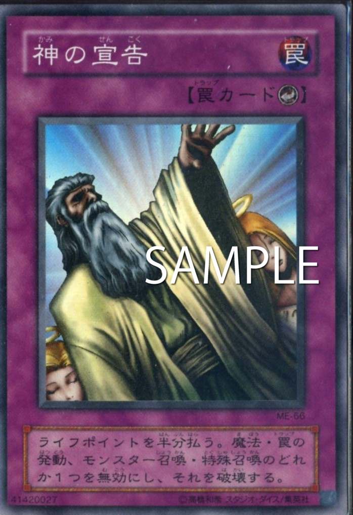 神之宣告