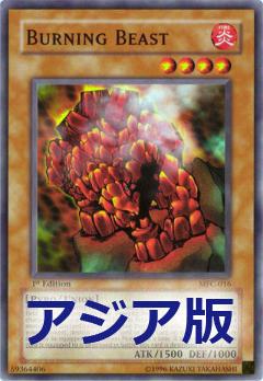 灼岩魔獸