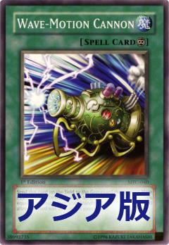 波動砲