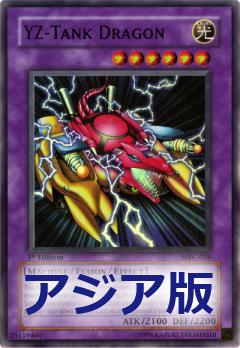 YZ坦克龍