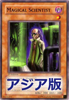 魔導科學家