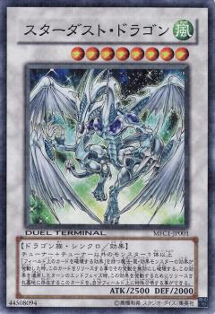星塵龍