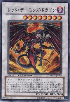 紅惡魔龍