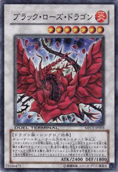 黑玫瑰龍