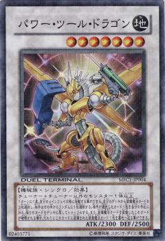 電動工具龍