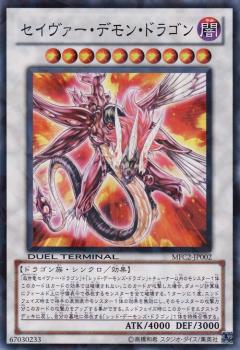 救世魔龍