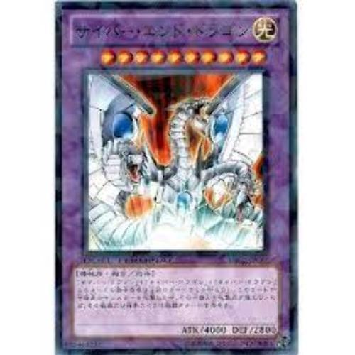 電子終焉龍