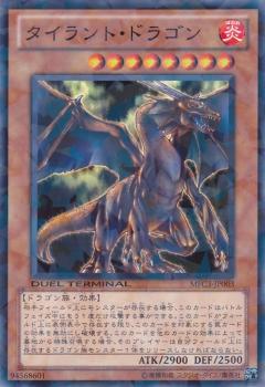 暴君龍