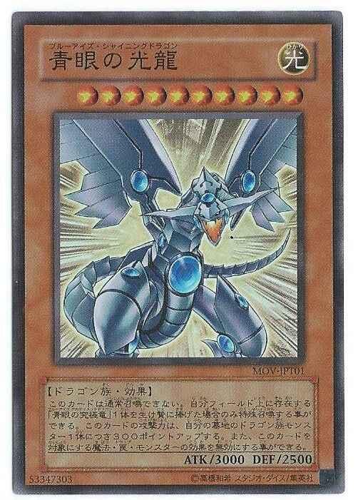 青眼光龍