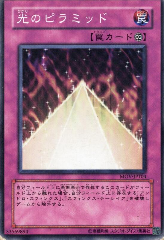 光的金字塔